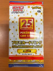 未開封 25th アニバーサリーコレクション プロモパック 4パック付き ポケカ ポケモン ポケモンカードゲーム A-①