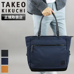新品 タケオキクチ バッグ トートバッグ メンズ ブランド TAKEO KIKUCHI アストン 755701 斜め掛け 手持ち 手提げ B4 A4 PC収納 タウン 通勤 旅行 ポリエステル スエード 革付属 軽量 横型 カジュアル オシャレ 人気 正規品