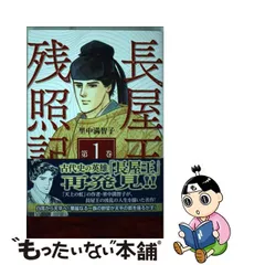 2023年最新】長屋王残照記の人気アイテム - メルカリ