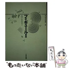 2025年最新】ジェラール・ジュネットの人気アイテム - メルカリ