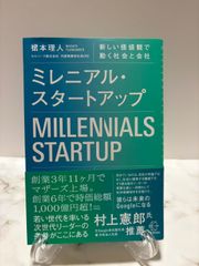 ミレニアル・スタートアップ　裙本理人　BOW &PARTNERS