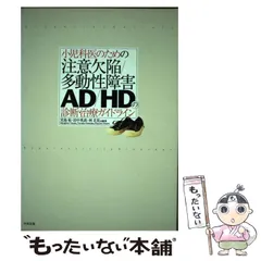 2024年最新】注意欠陥/多動性障害-AD/HD-の診断・治療ガイドラインの ...