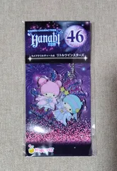 キキララ リトルツインスターズ ラメアクリルチャーム賞 ハッピーくじ サンリオ キャラクターズ HANABI
