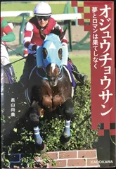 オジュウチョウサンたてがみ入りキーホルダー2025年バージョン オジュウチョウサンたてがみ入りキーホルダー2025年バージョン
