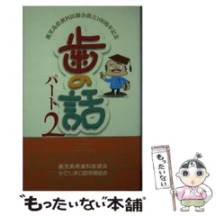 2024年最新】歯科新聞の人気アイテム - メルカリ