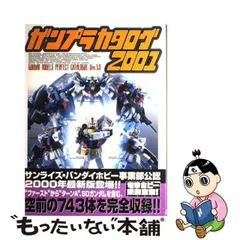 2024年最新】ガンプラカタログ2001の人気アイテム - メルカリ