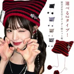 ニット帽 猫耳 帽子 レディース 秋冬 耳付き ネコ耳 帽子 ボーダー柄 小顔効果 ニットキャップ 暖かい かわいい 秋冬 厚手 ボーダー柄 ポンポン あごひも付き 星 クロス カジュアル サブカル系#lulum575