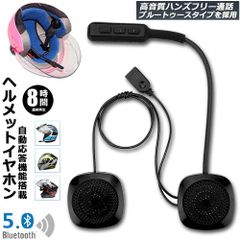 バイク用 ヘッドセット イヤホン bluetooth 5.0 ヘルメット イヤホン 自動応答 8時間連続音楽再生 オートバイ用 ヘッドセット ヘッドフォン ワイヤレス 音楽 音声コントロール インターホン 高音質 ハンズフリー 通話