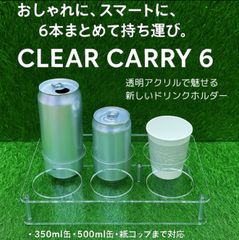 ドリンクホルダー　紙コップホルダー　コップ用お盆　転倒防止　アウトドアキャンプ 「おしゃれに、スマートに、6本まとめて持ち運び」 透明アクリルで魅せる、新しいドリンクホルダー