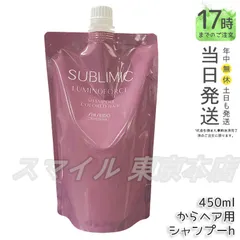 【国内正規品】 SHISEIDO サブリミック ルミノフォース シャンプーリフィル 450mL 資生堂  詰め替えのサムネイル