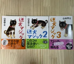 2024年最新】迷犬マジック2の人気アイテム - メルカリ