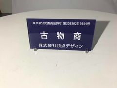 【プレート制作】アクリル製　古物商プレート 看板　スタンド付き　curio-navy