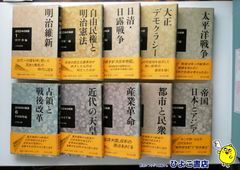 【中古】近代日本の軌跡1～10　吉川弘文館