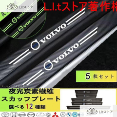 ボルボ VOLVO 夜光 ドアサイドステップガード キズ防止 汚れキズ防止 自 動車用 XC40 V90 S60 XC60 V60 S80L XC90