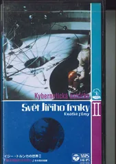 イジー・トルンカの世界 II 短編映画 DVD ヤン・シュワンクマイエル ゲオ公式通販サイト/ゲオオンラインストア【中古】ヤン・シュ