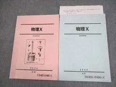 2026年最新】物理Xの人気アイテム - メルカリ