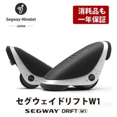 E-Skate セグウェイ ドリフト W1 ローラースケート型 セグウェイ