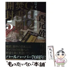 2024年最新】GHQ焚書図書開封の人気アイテム - メルカリ