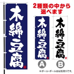 2024年最新】のぼり旗 木綿の人気アイテム - メルカリ