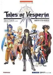 【中古】攻略本X360 ≪RPG(ロールプレイングゲーム)≫ XB360 テイルズオブヴェスペリア公式コンプリートガイド Xbox360対応