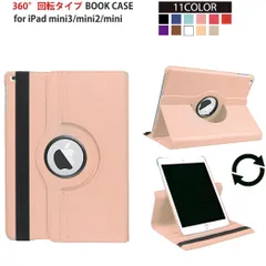iPad mini3 mini2 mini ケース 7.9インチ アイパッド ミニ タブレットカバー 2014年後期 2013年後期-14年後期 2012年後期 360度回転 スタンド 学校 ビジネス 小学校 子供