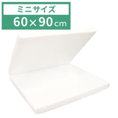 【日本製】固綿敷布団 60×90cm 2つ折タイプ 厚み5cm 無地 ホワイト ベビーベッド マットレス 新品 新生児 10-18JPN