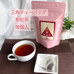 三角ティーバッグ　和紅茶(20個入)