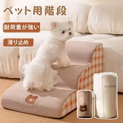 ドッグステップ 2段  ソファー 階段 犬 猫 洗える ペットステップ 犬用階段 段差 M250410-223のサムネイル