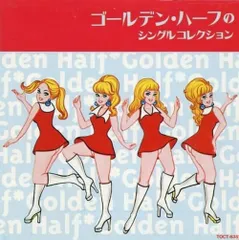 【中古】 ゴールデン・ハーフです/ＣＤ/TOCT-16026 CD ゴールデン・ハーフです 名盤グラフィティー70(TOCT-16026