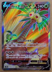 ポケモンカード アローラナッシーV ポケモンGO プロモ 288/S-P 4枚