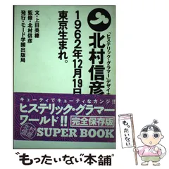 2023年最新】北村信彦の人気アイテム - メルカリ