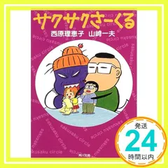 2025年最新】さーくる社の人気アイテム - メルカリ