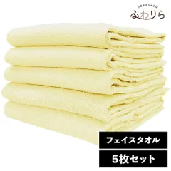 8年タオル フェイスタオル 5枚セット パステルレモン 約34×85cm 綿100% 吸水 薄手 かさばらない 速乾 軽量 ほつれにくい 丈夫 新品 未使用 黄色 イエロー系 まとめ売り まとめ買い