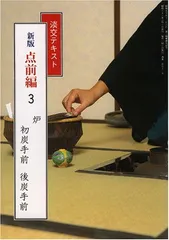 セール！淡交テキスト 72冊セット/新版 点前編/茶事の稽古編