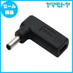 【特売】fine-R タイプC USB-C 入力 DC 4.5×3.0mm DELL 専用 （他サイズあり） 変換 ヒューレットパッカード ノートパソコン 充電 PD 充電 日本検品済 TYPE-C 変換アダプター プラグ AC充電 PL保険加入品（P 453