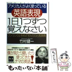 2023年最新】竹村健一 英語の人気アイテム - メルカリ