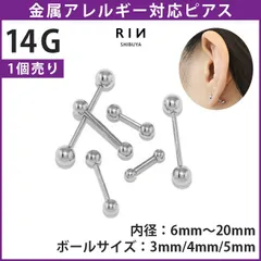 【凛公式】ボディピアス ファーストピアス 14g 軟骨 医療用 ピアス つけっぱなし ピアス 金属アレルギー ストレートバーべル セカンドピアス サージカルステンレス 耳たぶ 舌ピアス シンプル キャッチ シャフト
