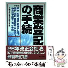 2024年最新】日本法令商業登記研究会の人気アイテム - メルカリ