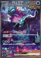 094/071/SV5K/B/SAR ウネルミナモex