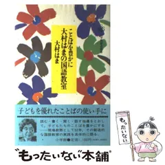 大村はま国語教室 全15巻+別巻セット Amazon.co.jp: 大村はま国語教室 全15巻別巻1セット : 大村 はま: 本