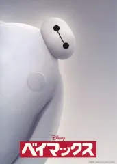 2025年最新】ディズニー ポスター ベイマックスの人気アイテム - メルカリ