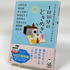 1日10分のときめき NHK国際放送が選んだ日本の名作　　413