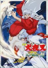 アニメ映画『犬夜叉 天下覇道の剣』 のパンフレット 2003年公開 - メルカリ