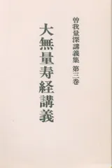 曽我量深選集全12巻 曽我量深選集 全12冊揃｜長島書店オンラインストア(古書通販