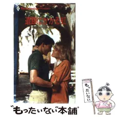 【中古】 炎の街/ハーパーコリンズ・ジャパン/ジュディス・ダンカン 中古】 炎の街/ハーパーコリンズ・ジャパン/ジュディス・ダンカン