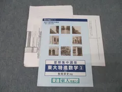 2025年最新】東大数学の人気アイテム - メルカリ