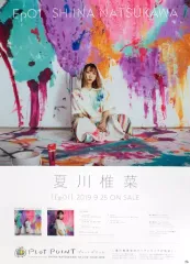2026年最新】夏川椎菜 ポスターの人気アイテム - メルカリ