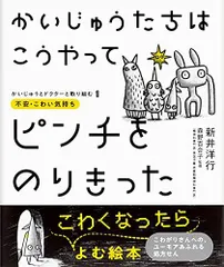 2023年最新】怖い絵本の人気アイテム - メルカリ