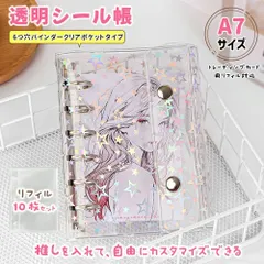 【リフィル10枚付き】システム手帳 M5 A6 A7 透明 バインダー サイズ シール帳 星柄タイプ クリア手帳 6穴リング カスタマイズ手帳 DIYデコ リフィルセット ミニ手帳 コンパクト手帳 PVCカバー スケジュール帳 かわいい 手帳型  推し活グッズ