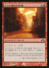 【中古】マジックザギャザリング [C]：【FOIL】ブリキ通りの市場/Tin Street Market